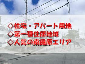 沖縄県島尻郡南風原町字宮平