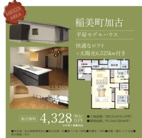 兵庫県加古郡稲美町加古