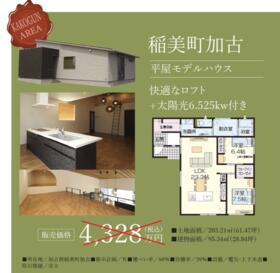 兵庫県加古郡稲美町加古
