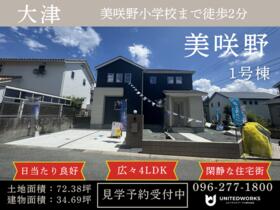 熊本県菊池郡大津町美咲野４丁目