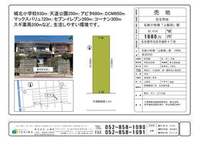 愛知県名古屋市北区天道町４丁目