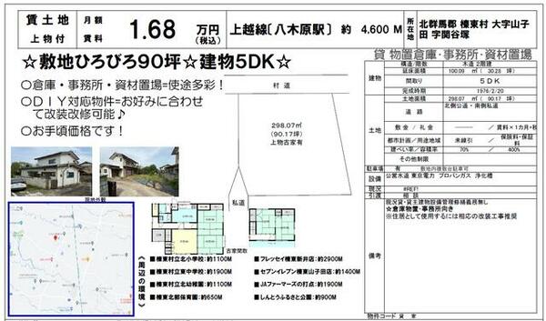 detached 群馬県北群馬郡榛東村大字山子田

地図を見る