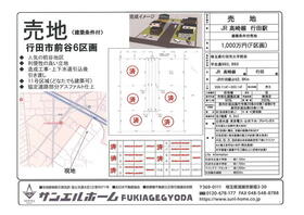 埼玉県行田市大字前谷