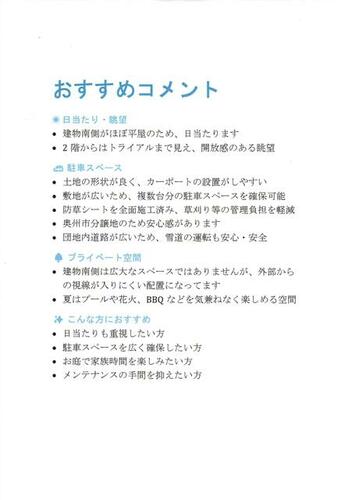detached 岩手県奥州市水沢上姉体４丁目