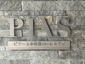 ピアース中目黒ローレルアイ