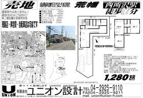 埼玉県所沢市大字荒幡