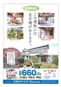 徳島県名西郡石井町浦庄字上浦
