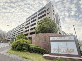 サーパス城山台