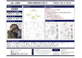 秋田県秋田市土崎港中央５丁目
