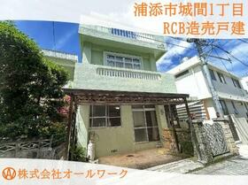 沖縄県浦添市城間１丁目