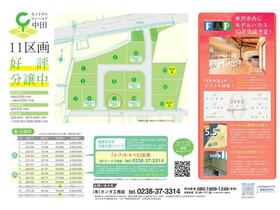 山形県米沢市中田町
