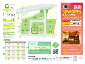 山形県米沢市中田町