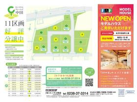 山形県米沢市中田町