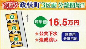 愛媛県新居浜市政枝町３丁目