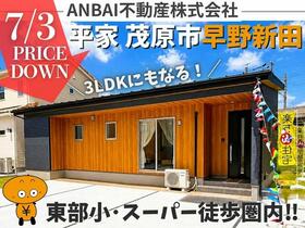 千葉県茂原市早野新田