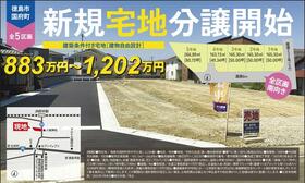 徳島県徳島市国府町府中