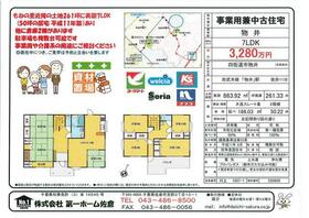 千葉県四街道市物井