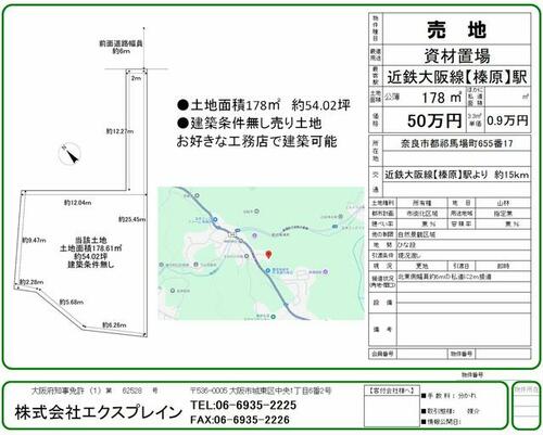 土地, 奈良県 奈良市