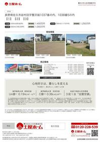 長野県佐久市岩村田