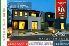 茨城県土浦市中荒川沖町