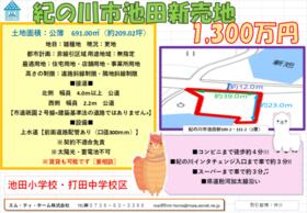 和歌山県紀の川市池田新