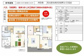 愛知県名古屋市南区浜田町３丁目