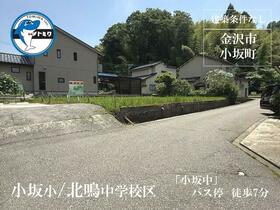 石川県金沢市小坂町巳