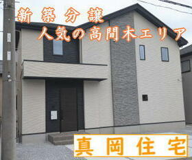 栃木県真岡市下高間木１丁目