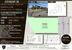 島根県出雲市塩冶町