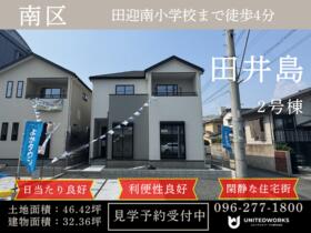 熊本県熊本市南区田井島２丁目