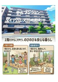 ダイアパレス川崎殿町?
