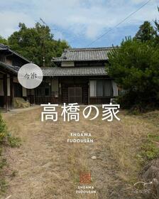 愛媛県今治市高橋