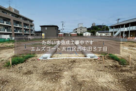 宮城県仙台市太白区西中田３丁目