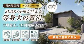 兵庫県加古郡稲美町国岡1丁目