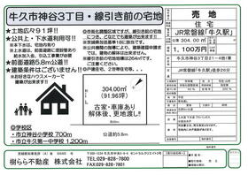 茨城県牛久市神谷３丁目