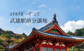 佐賀県武雄市武雄町大字昭和