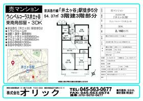 神奈川県横浜市南区永田東１丁目