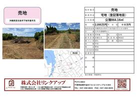 沖縄県宮古島市下地字嘉手苅