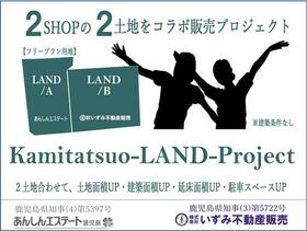 鹿児島県鹿児島市上竜尾町