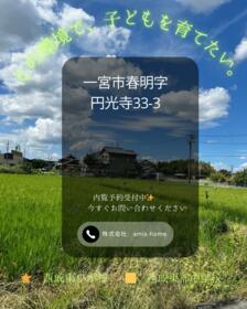 愛知県一宮市春明字円光寺