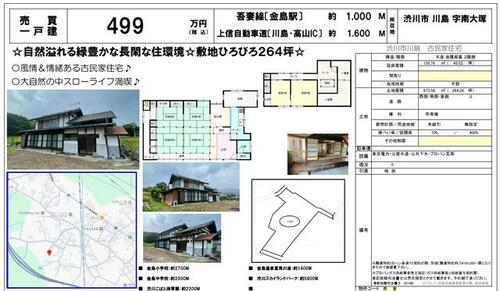 detached 群馬県渋川市川島