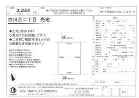 兵庫県神戸市須磨区白川台２丁目