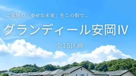 山口県下関市安岡町５丁目