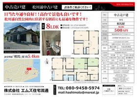 福島県相馬市岩子字宝迫