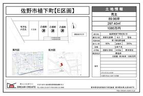 栃木県佐野市植下町