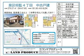 宮城県仙台市泉区将監４丁目