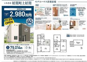福島県いわき市好間町上好間字馬場