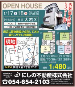 静岡県静岡市葵区大岩３丁目