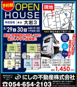 静岡県静岡市葵区大岩３丁目