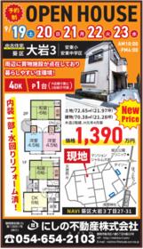 静岡県静岡市葵区大岩３丁目